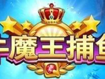 九代星力打鱼游戏平台